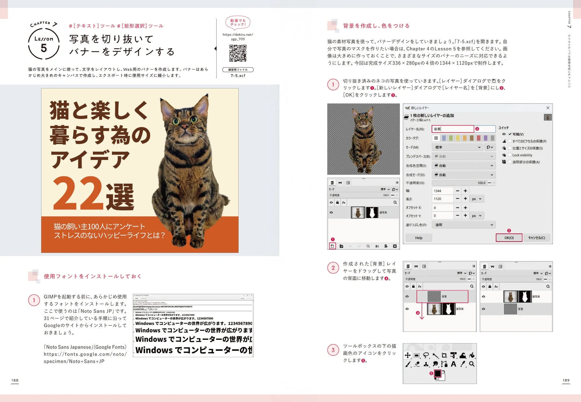 GIMPでバナーデザインを作成するチュートリアルの紙面イメージ