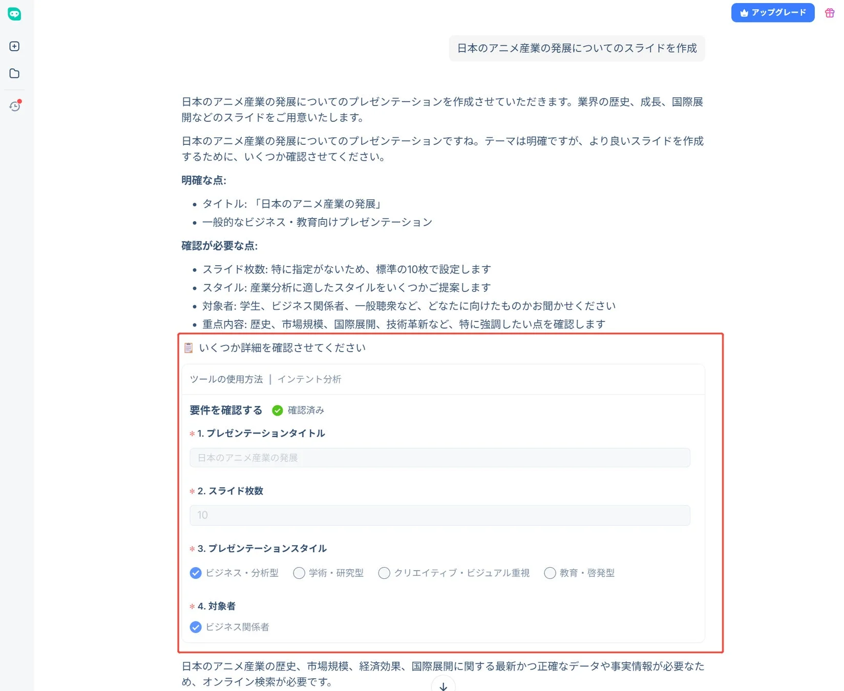 アップグレード 日本の日本のアニメ産業の発展についてのスライドを作成