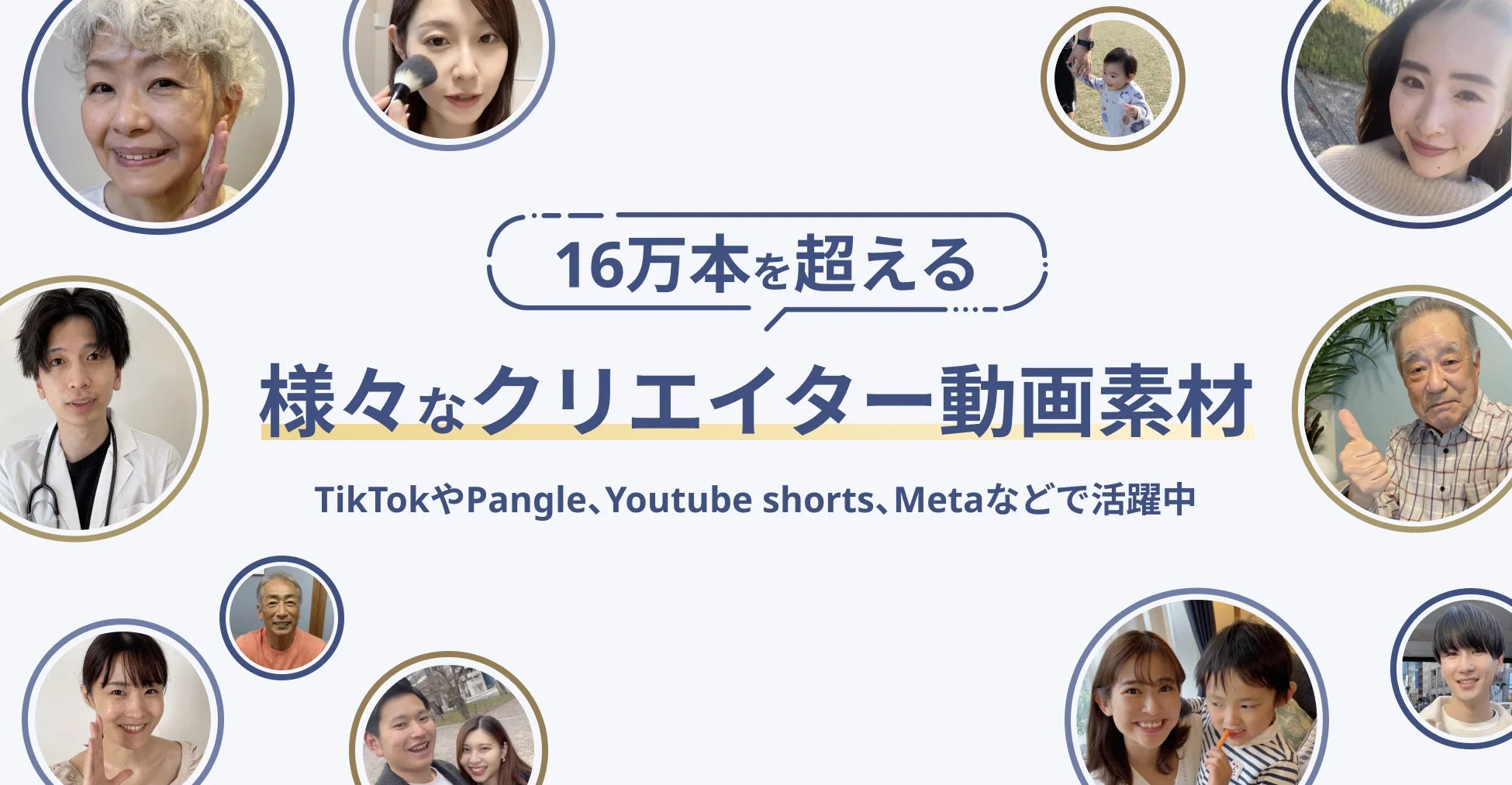 16万本を超える様々なクリエイター動画素材