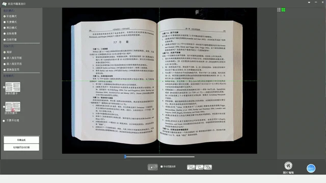 スキャナーソフトウェア画面