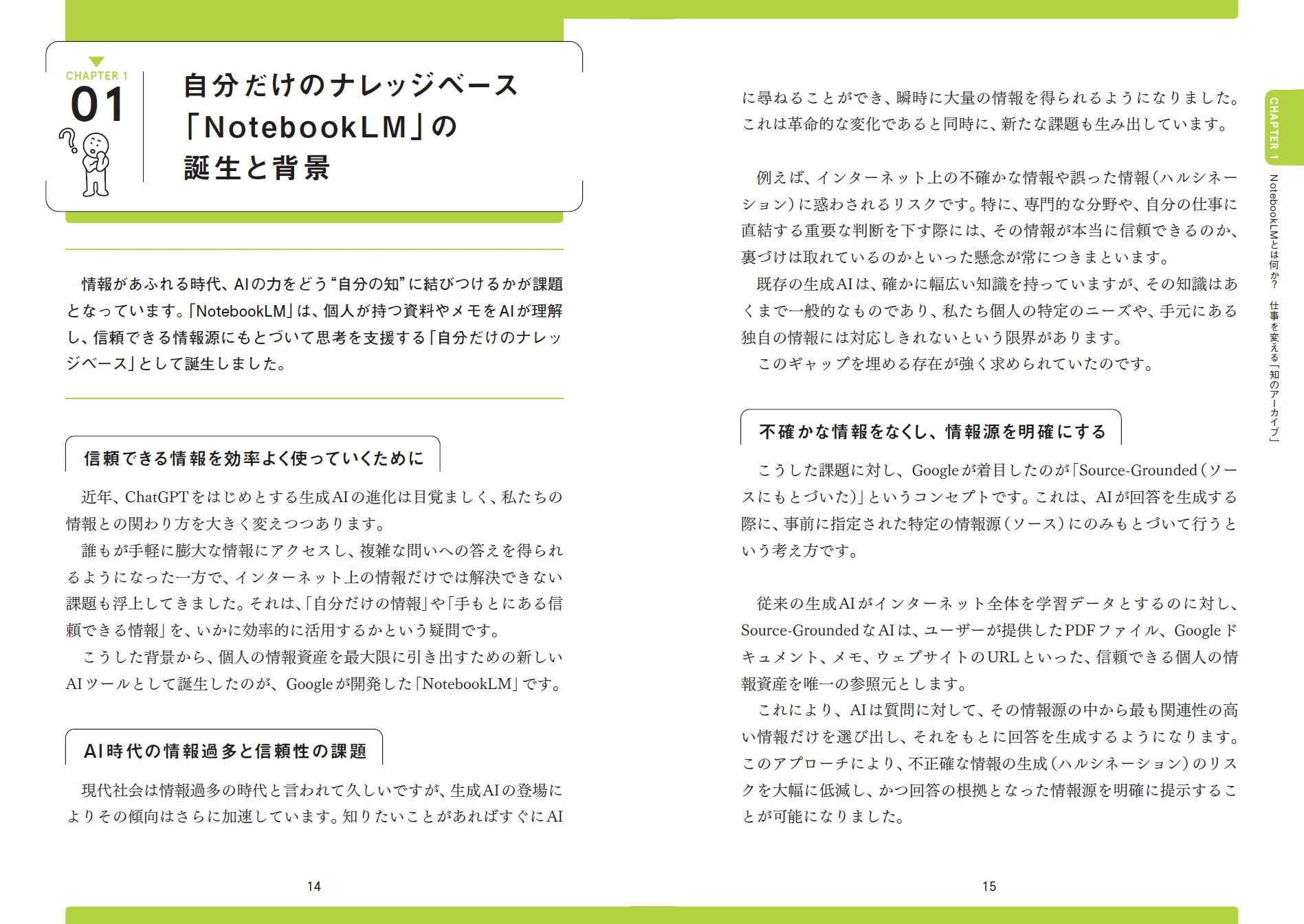 NotebookLMのコンセプト