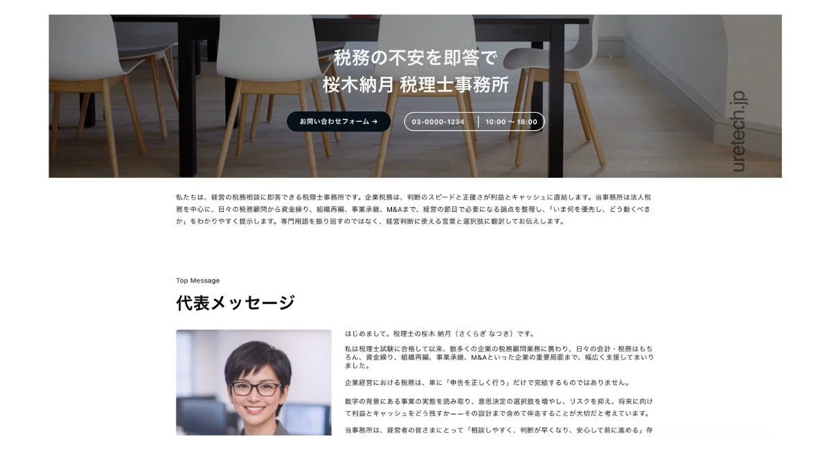 桜木納月税理士事務所のウェブサイトで、オフィス風景と代表の桜木納月氏のメッセージが掲載されています。
