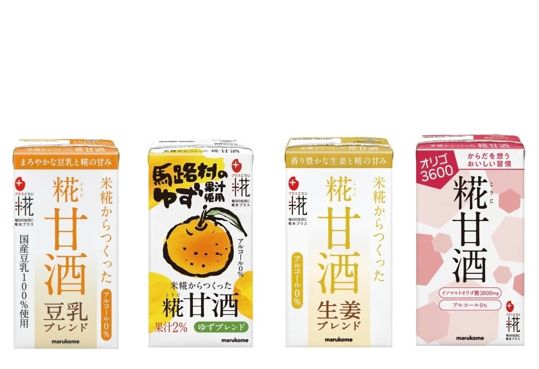 プラス糀 糀甘酒 各種フレーバー