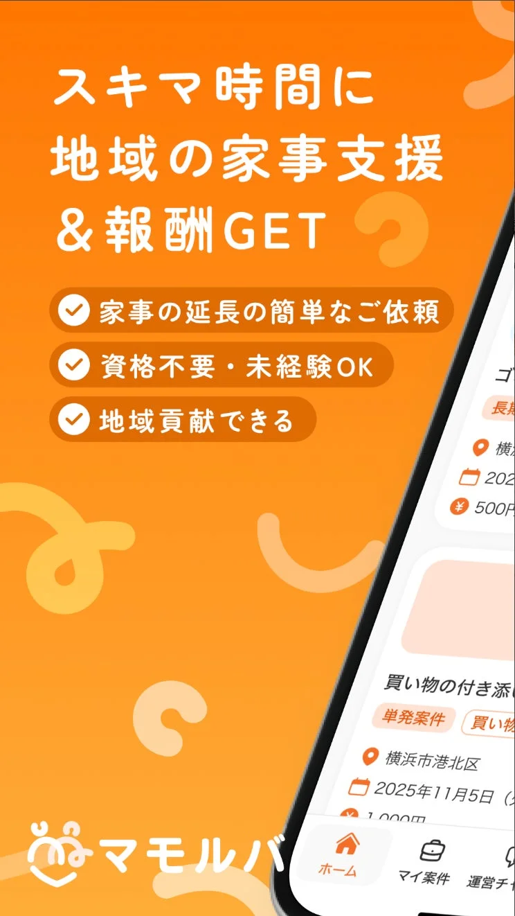 マモルバアプリの依頼例