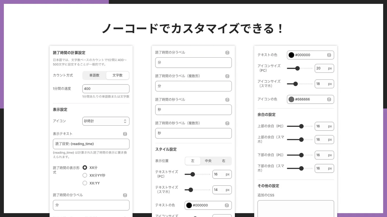 「ノーコードでカスタマイズできる！」という見出しのウェブサイト設定画面