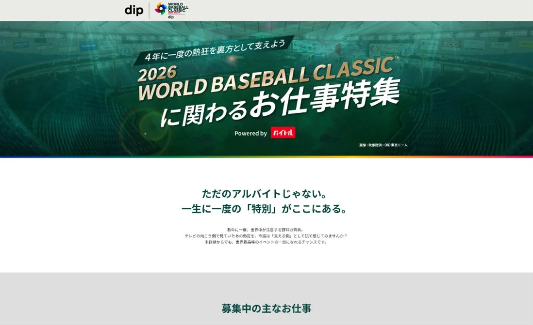 WBC 2026 アルバイト募集