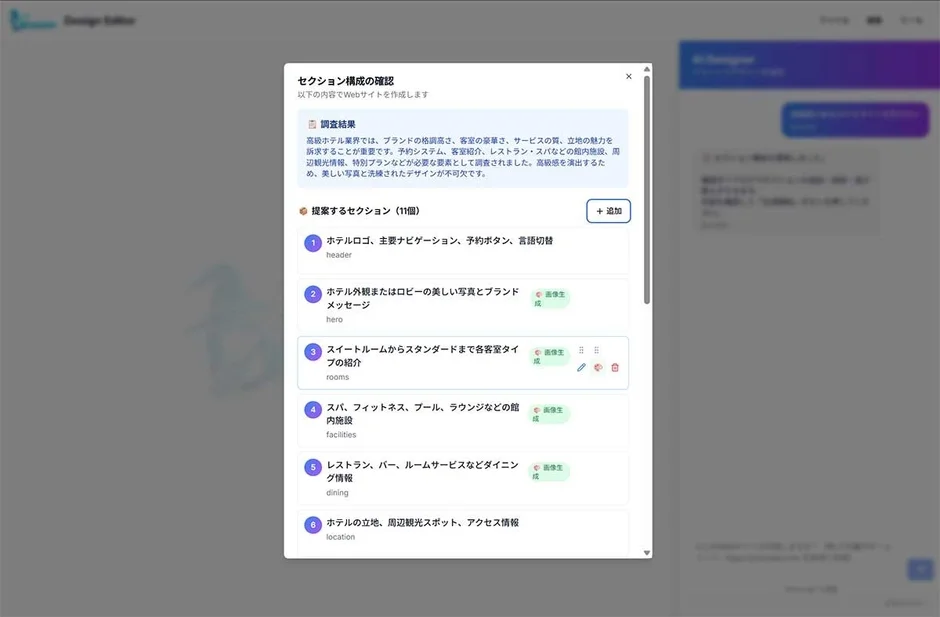 Webサイト作成ツールのセクション構成確認画面