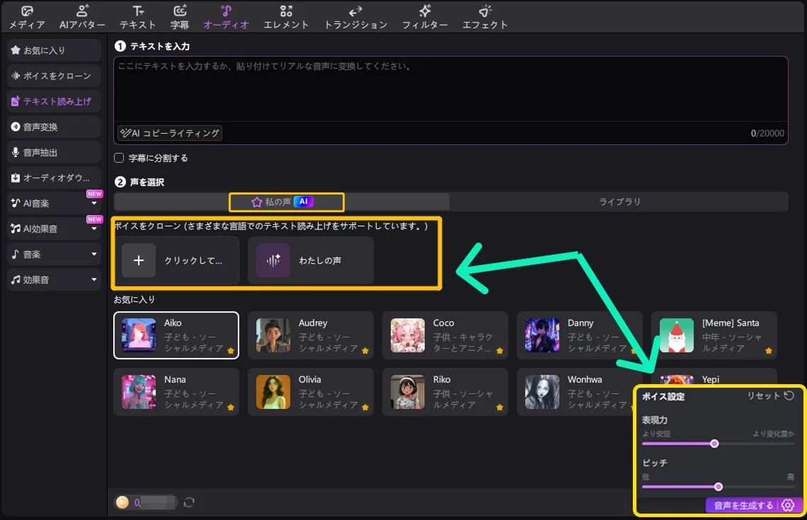 ボイスクローン機能のユーザーインターフェース