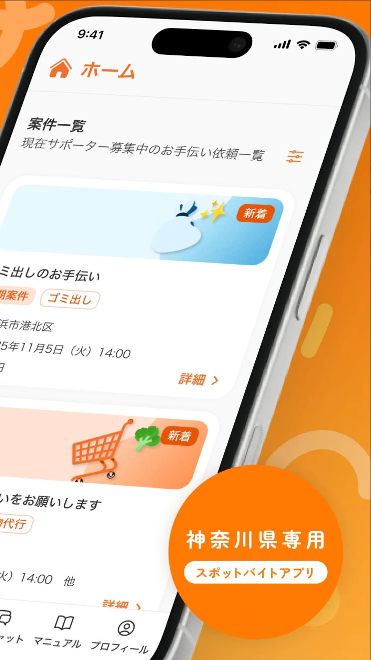 マモルバアプリの案件一覧
