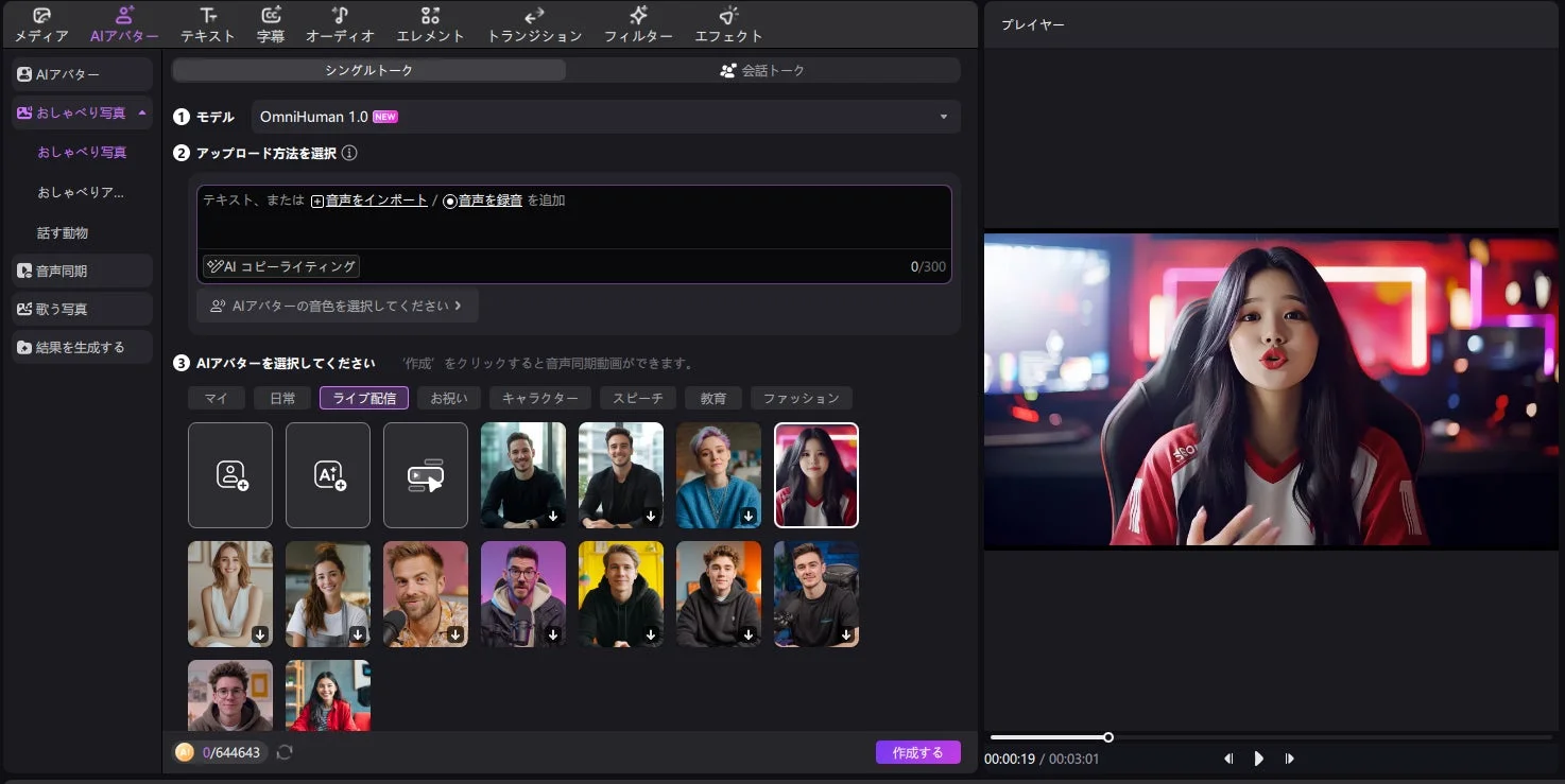AIアバターと動画生成の画面