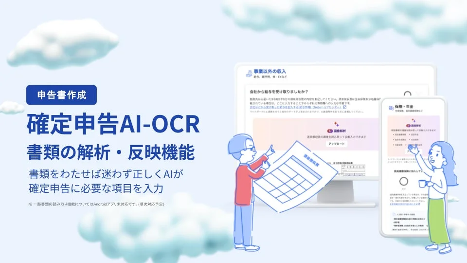 確定申告AI-OCR