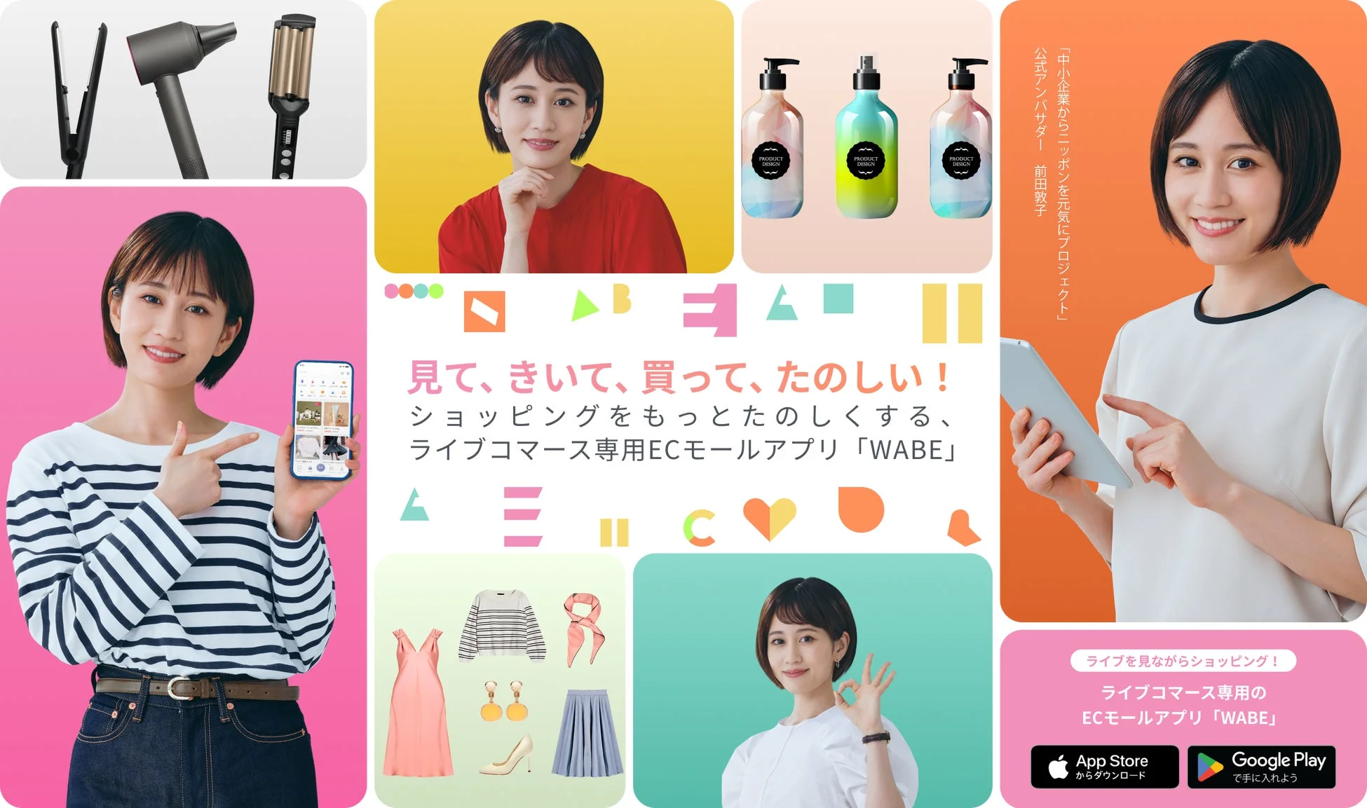 ライブコマース専用ECモールアプリ「WABE」