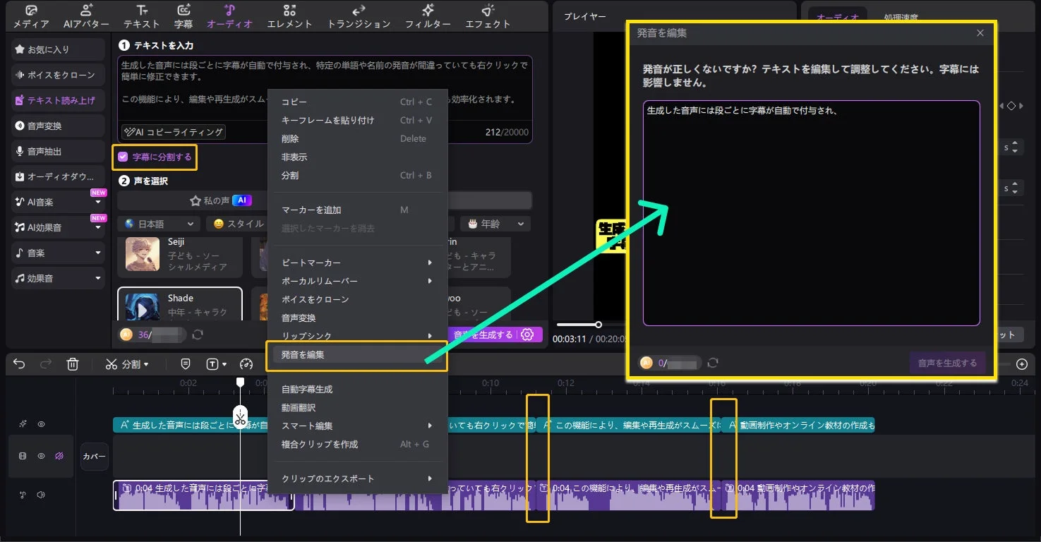字幕自動生成と発音修正機能