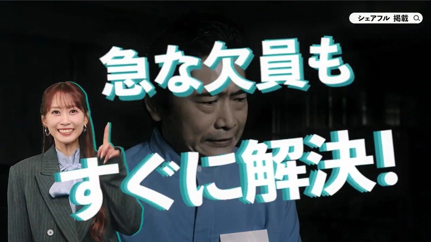 急な欠員もすぐに解決!