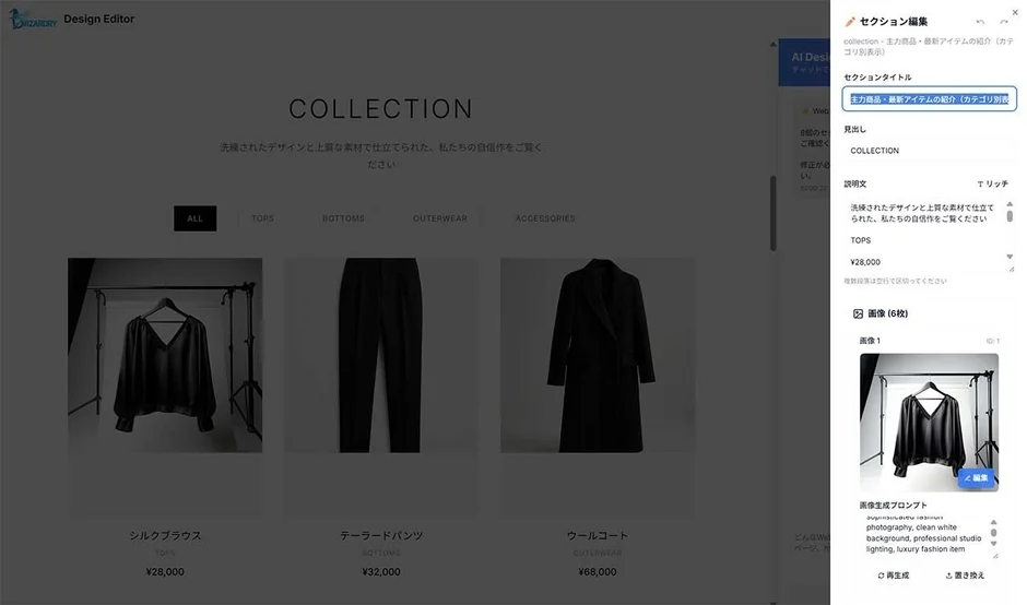 ECサイトのデザインエディター画面