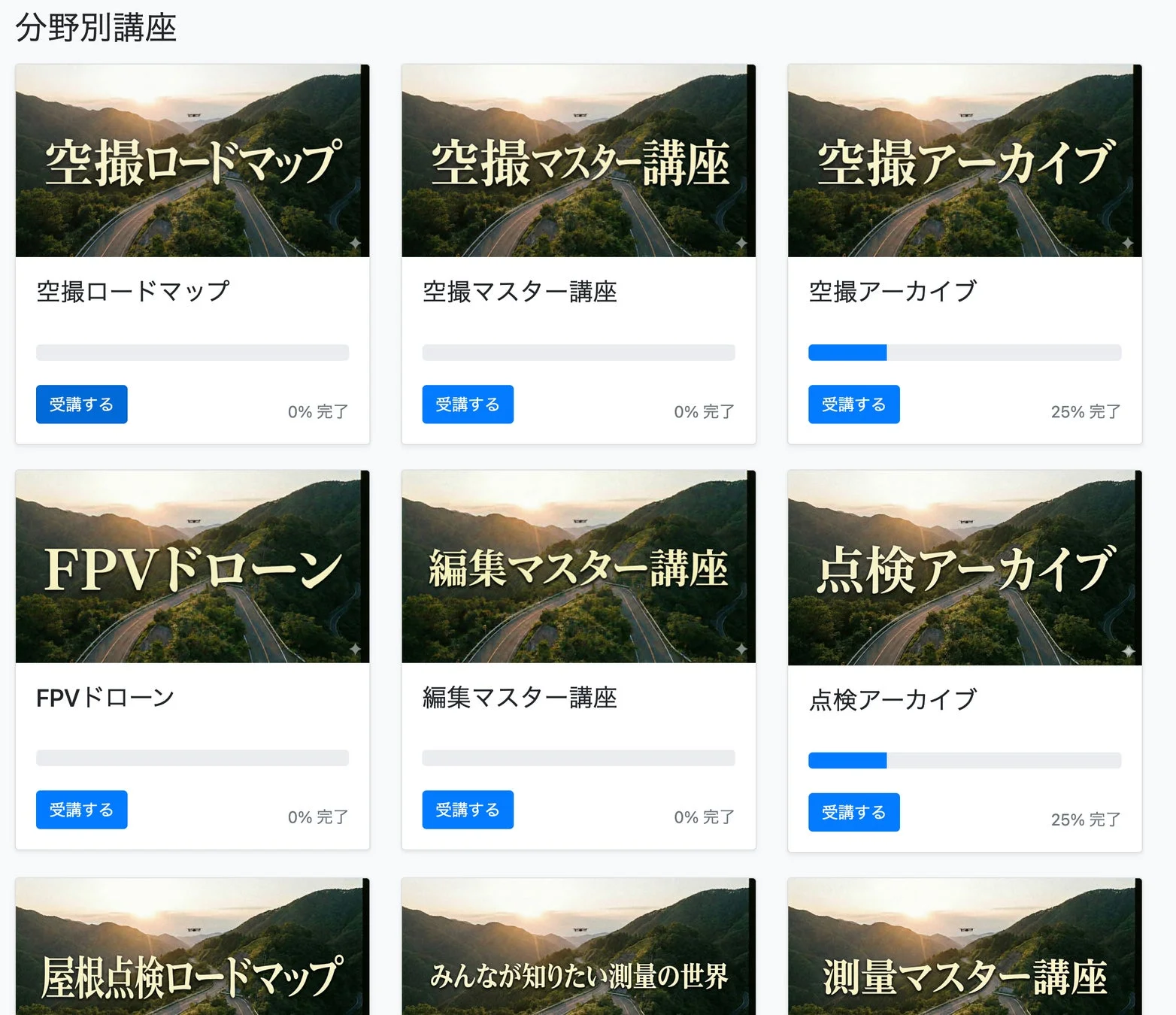 ドローン分野別講座