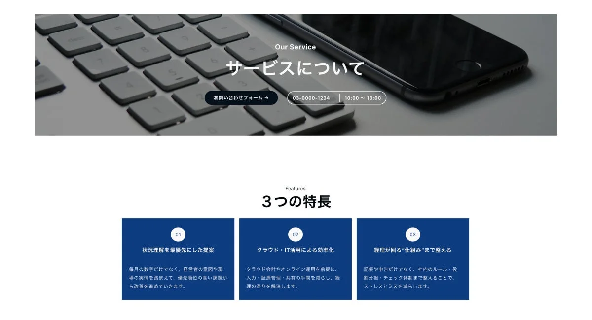 ビジネス向けサービスの概要を示すウェブサイトのスクリーンショットです。