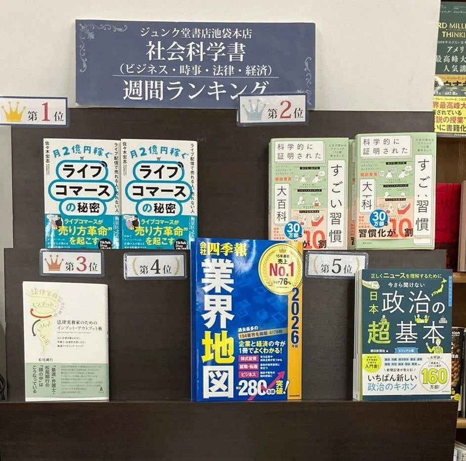 ジュンク堂書店池袋本店ランキング