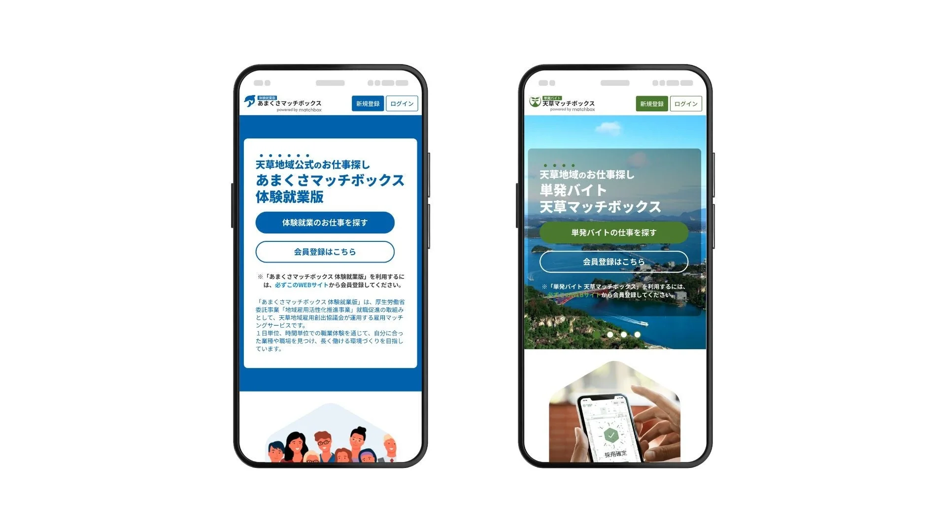 あまくさマッチボックスアプリ画面