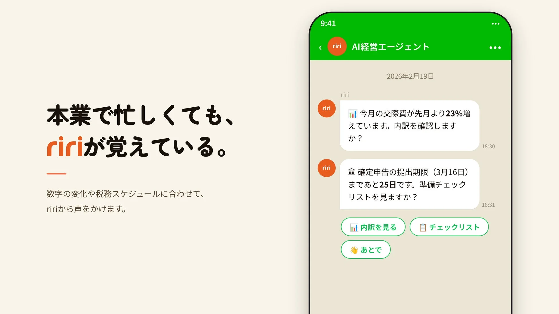 AI経営エージェント「riri」のプロモーション画像