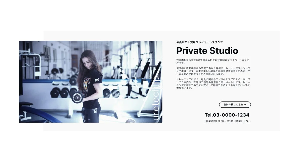 ダンベルトレーニングをする女性と、会員制プライベートスタジオの紹介です。