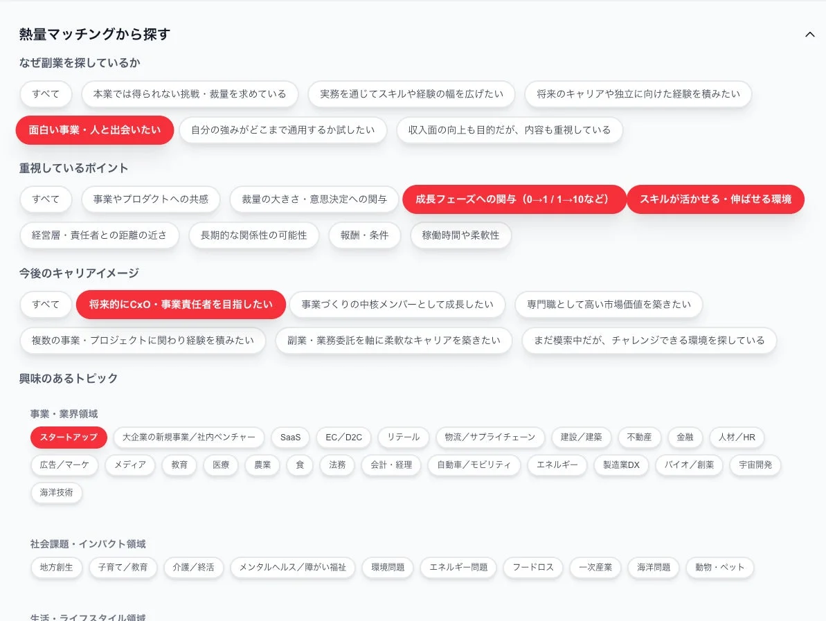 副業を探すためのマッチングサービスのウェブ画面