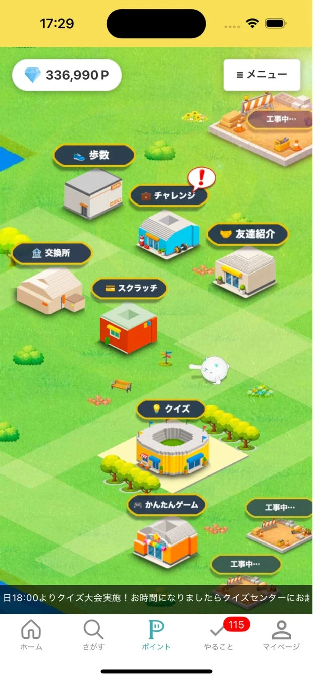 アプリ内「シェアフルポイント」画面