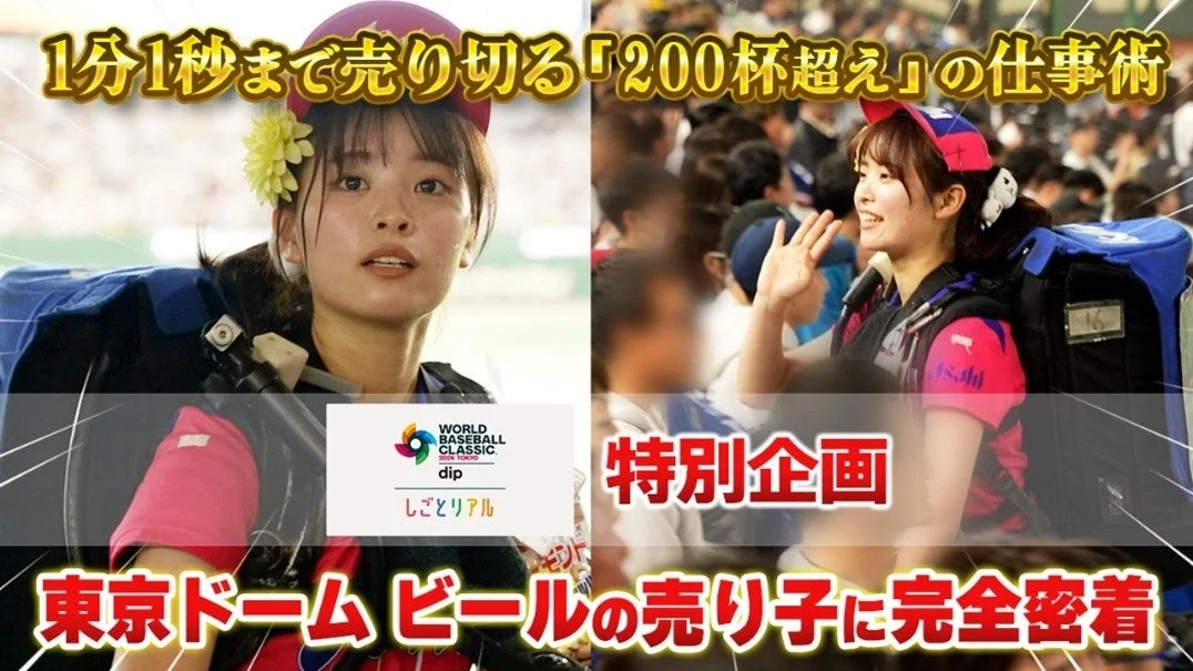 WBC 2026 ビールの売り子