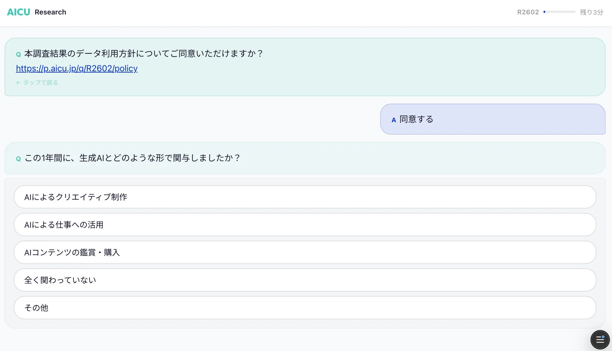 アンケート画面