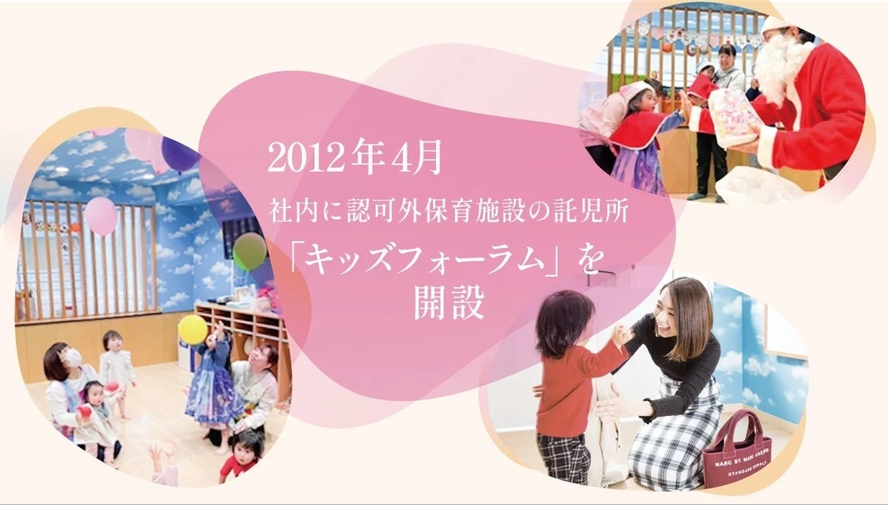 社内託児所「キッズフォーラム」