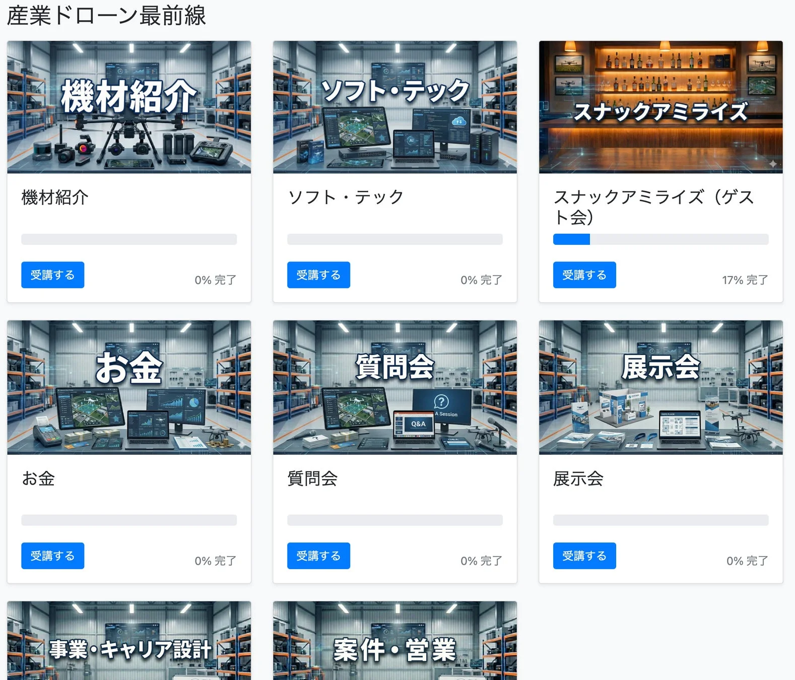 産業ドローン最前線