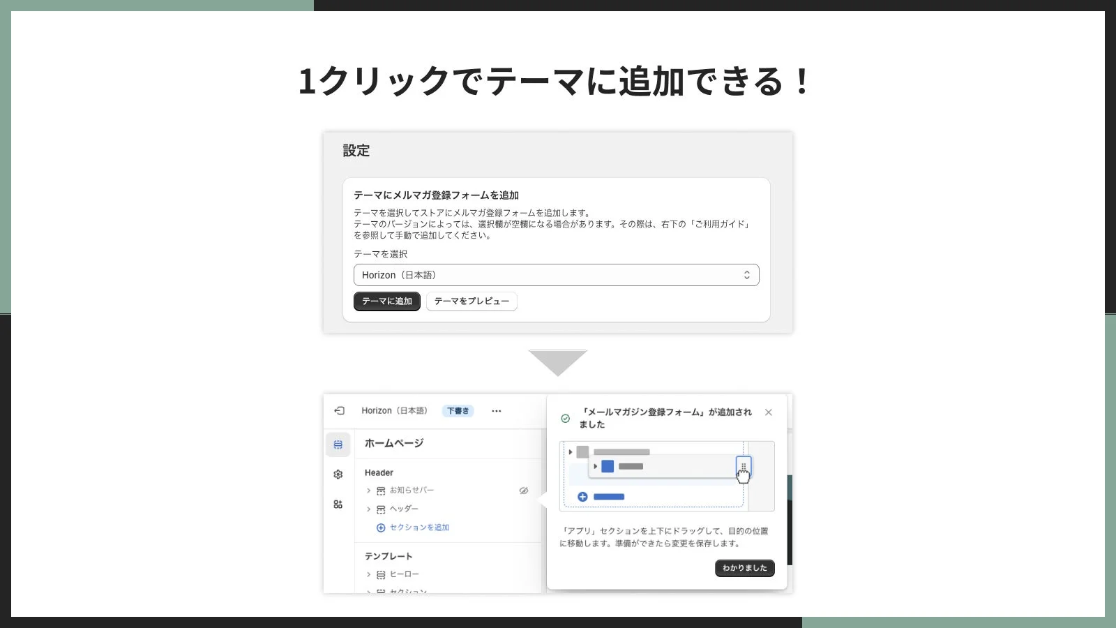 1クリックでテーマに追加できる！