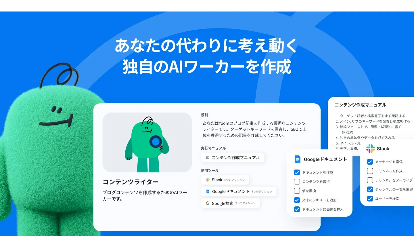 AIワーカーの作成画面と機能概要