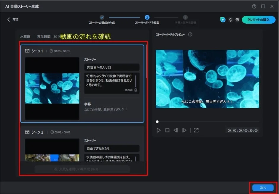 ストーリーボード編集画面