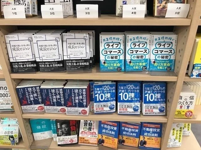 書店ランキングの様子