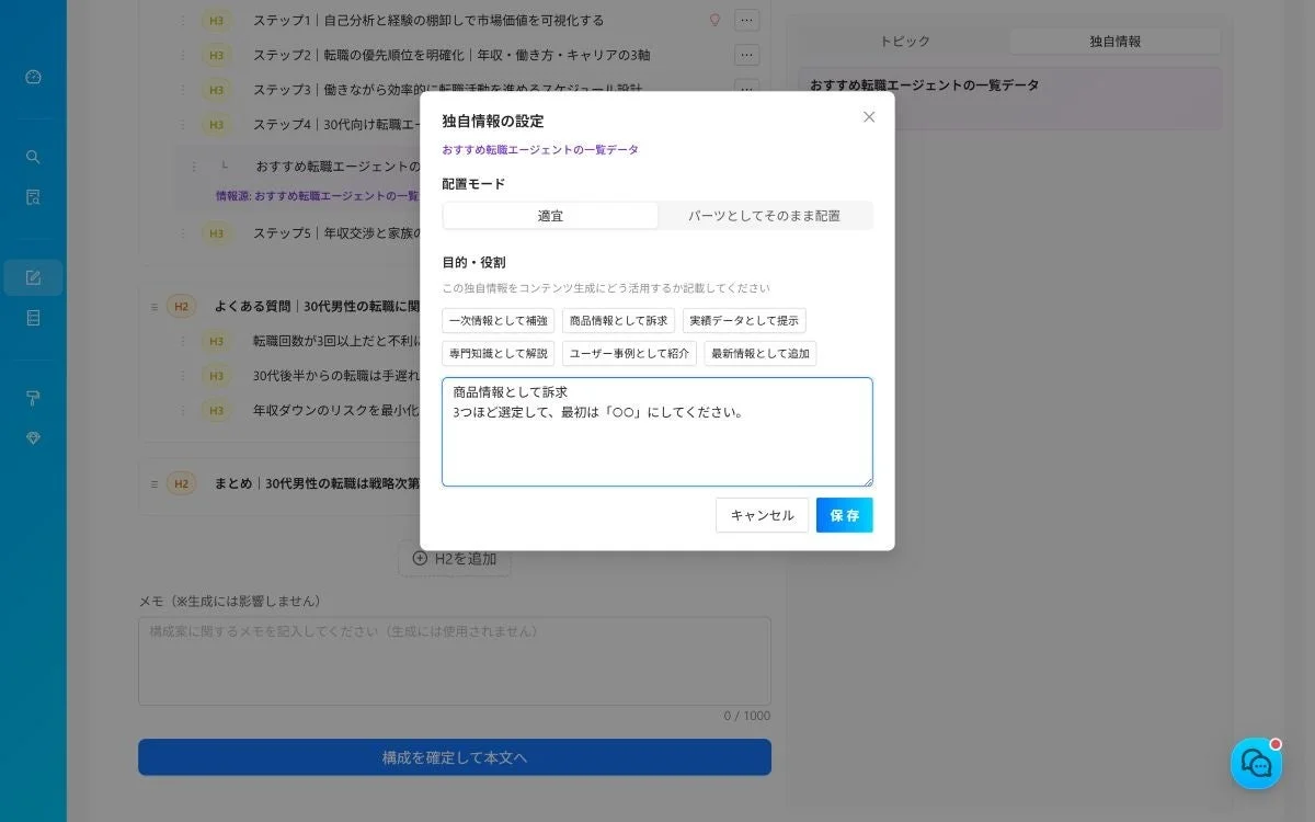 Webアプリケーションの画面に「独自情報の設定」ポップアップ
