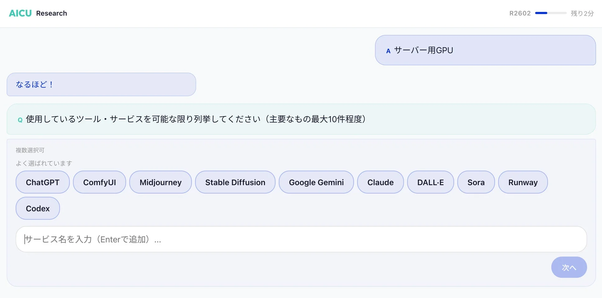 AIツール選択画面