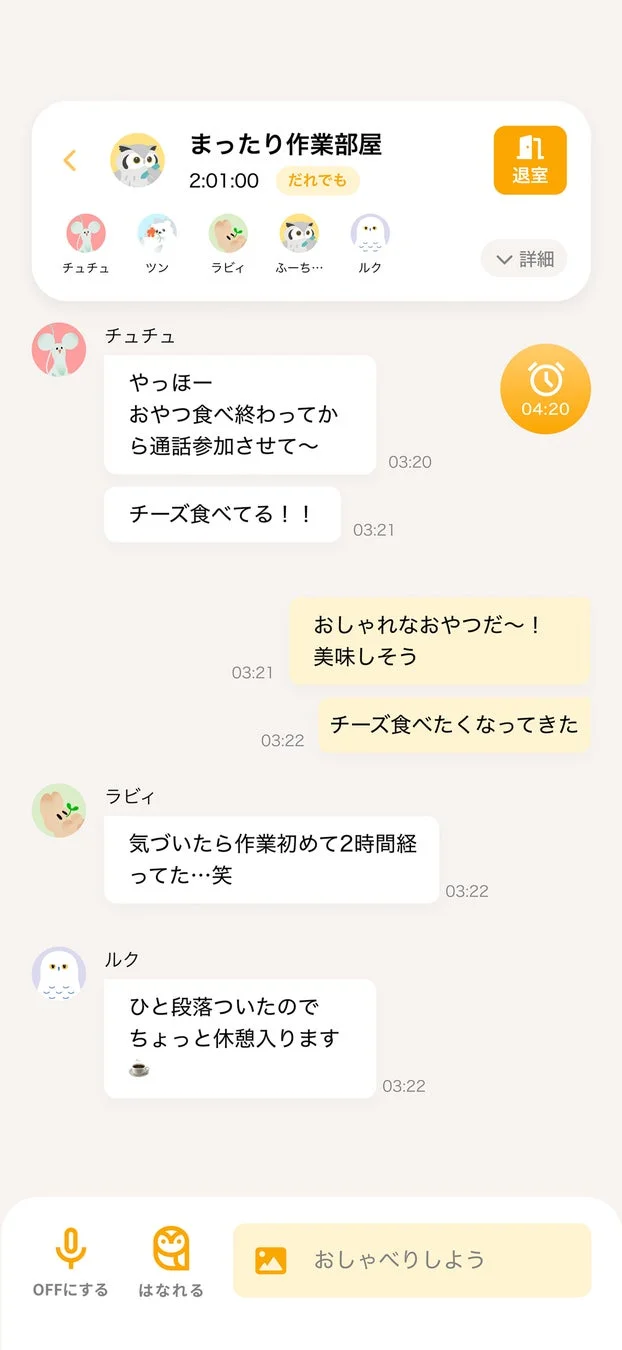 まったり作業部屋でのチャット