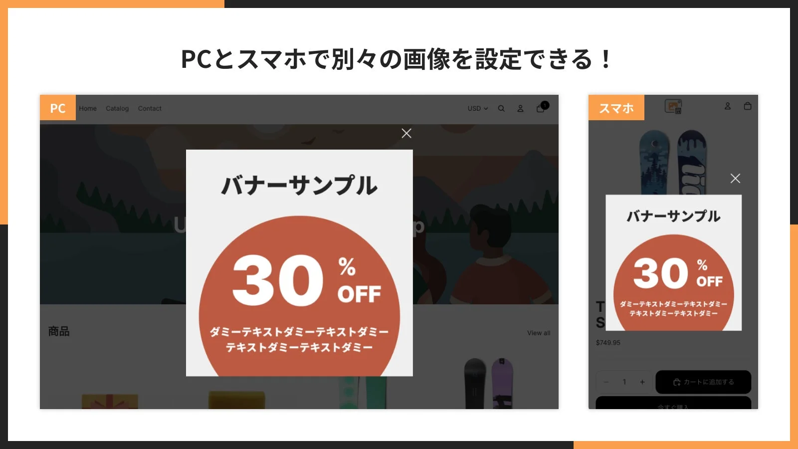PCとスマホで別々の画像を設定できる！