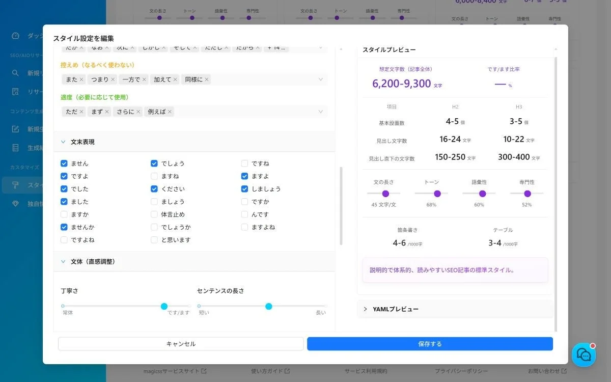 記事作成ツールのスタイル設定画面