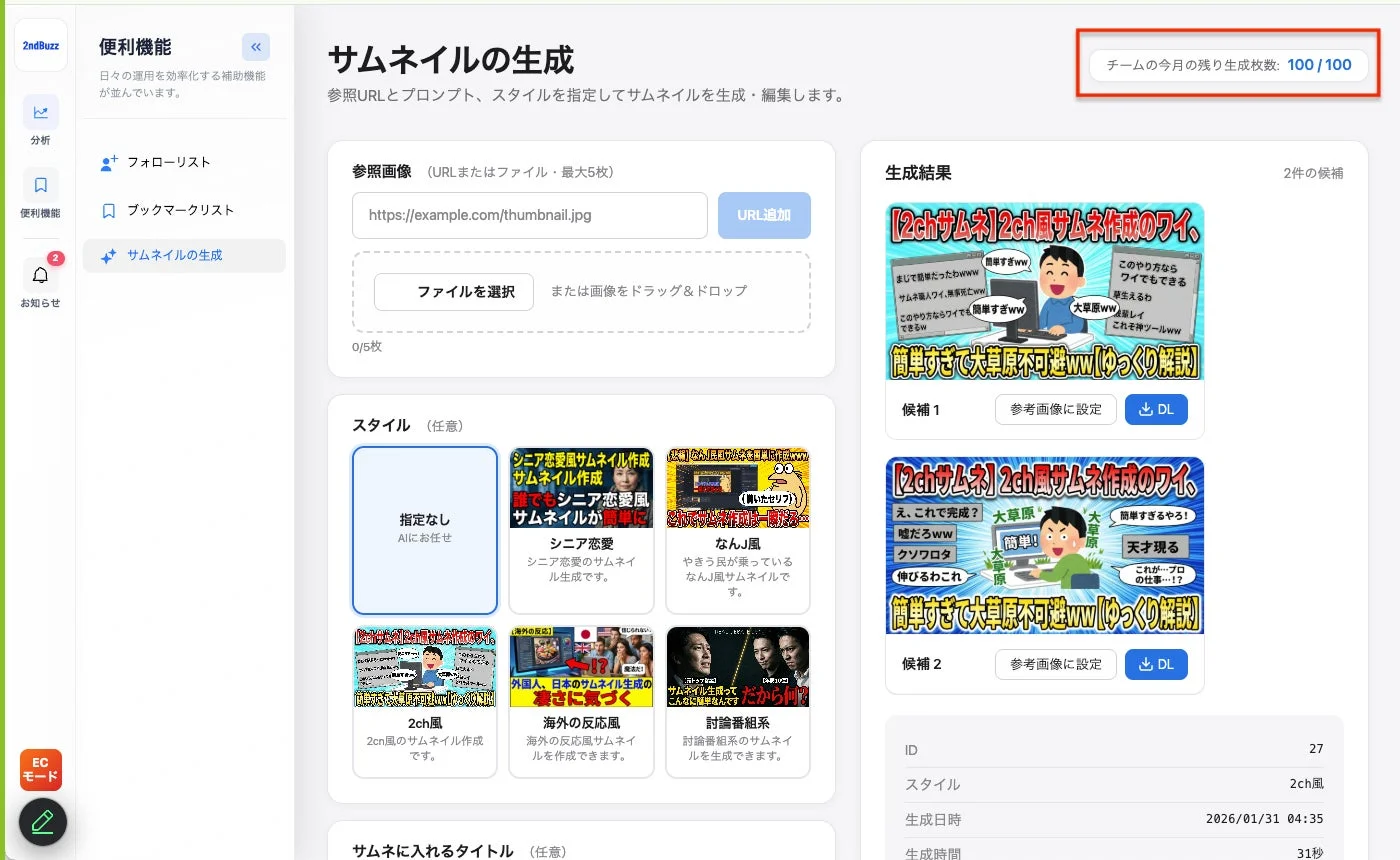 チームの今月の残り生成枚数 UI