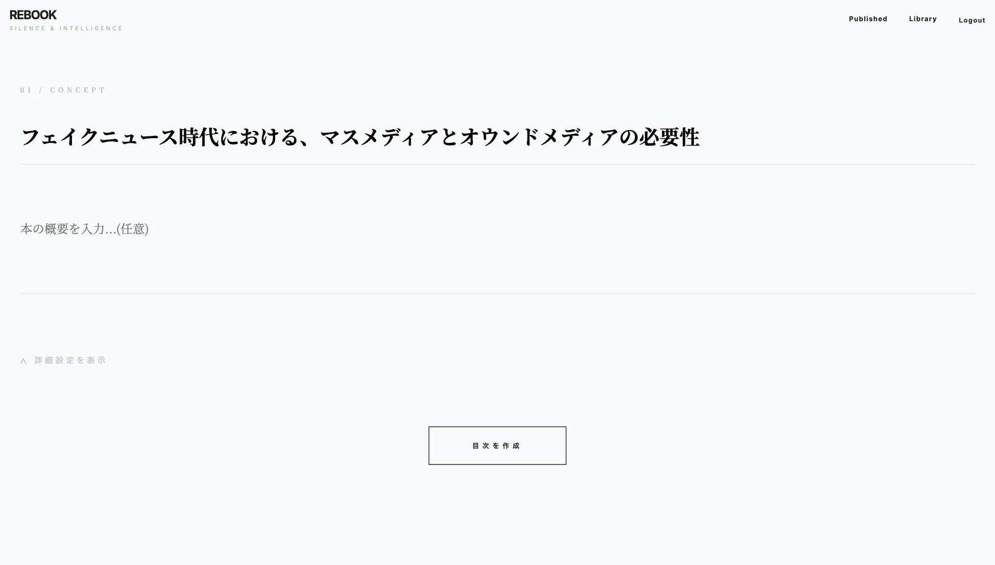 テーマ入力画面