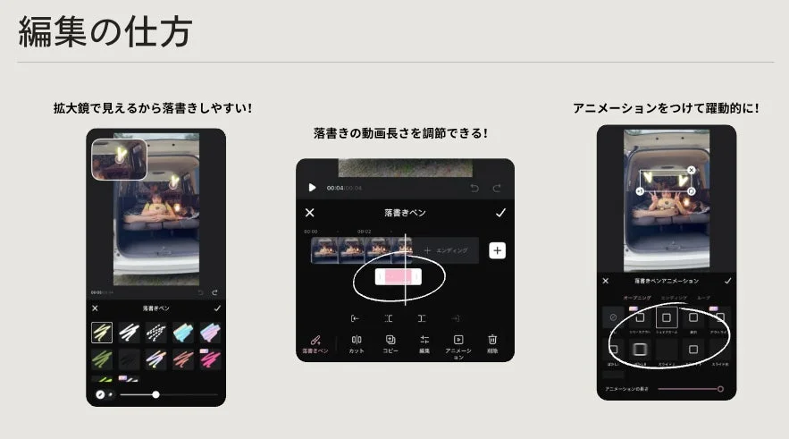 落書きペンアニメーション設定画面