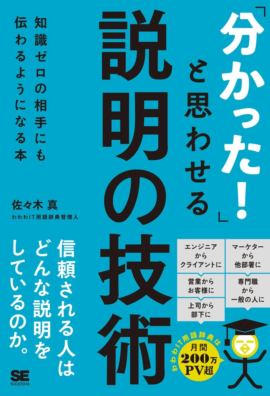 「分かった!」と思わせる説明の技術