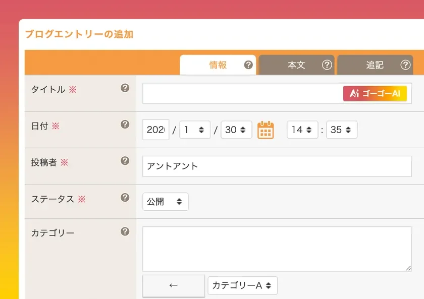 ブログ記事生成とリライトを支援するCMSの管理画面