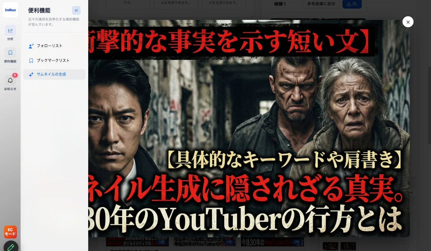 2ndBuzz 便利機能 UI