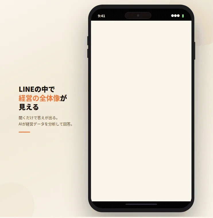 スマートフォンに表示されたテキスト広告で、LINEを通じて経営の全体像を把握し、AIが経営データを分析して回答を導き出すサービス