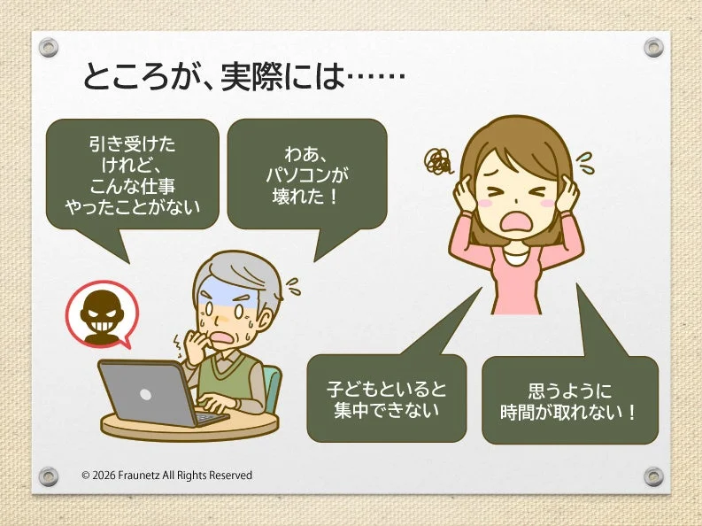 在宅ワークで直面しやすい課題