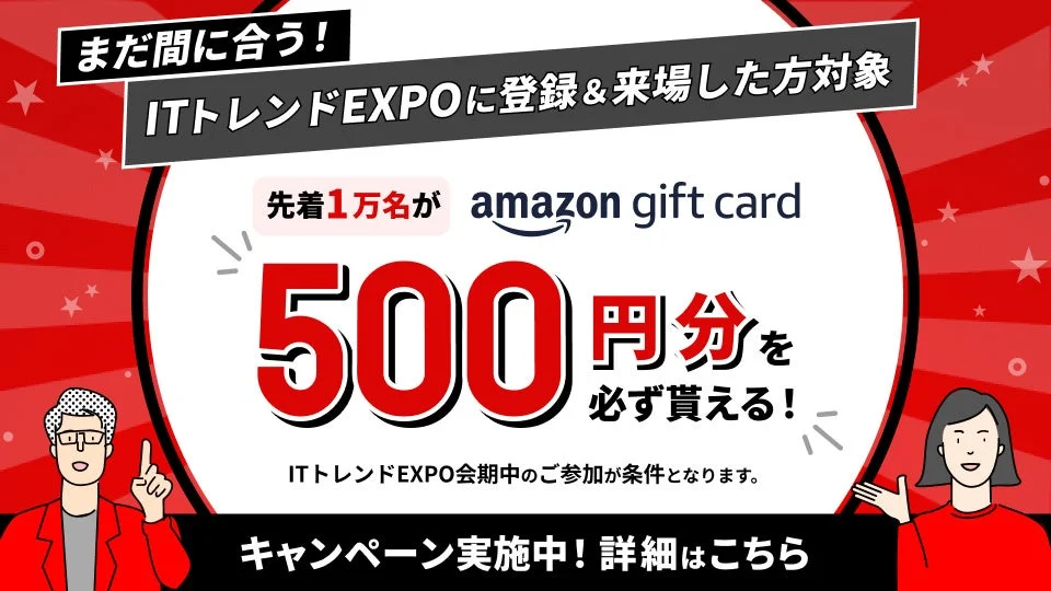 Amazonギフトカード500円分プレゼント