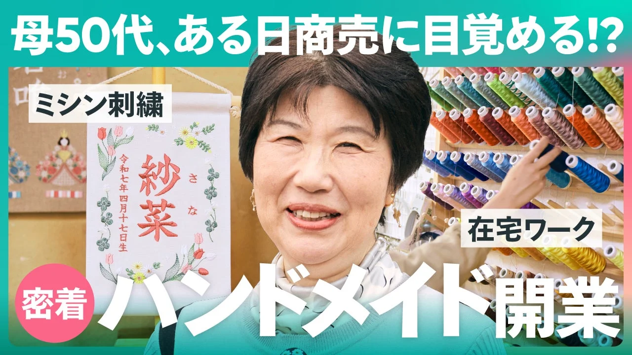 50代からのハンドメイド開業